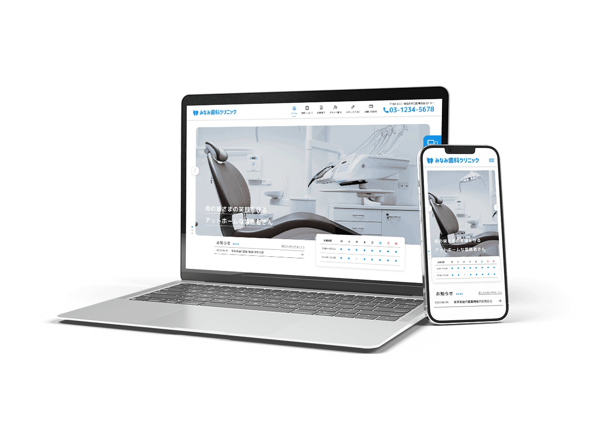 歯科クリニックサイトのモックアップ